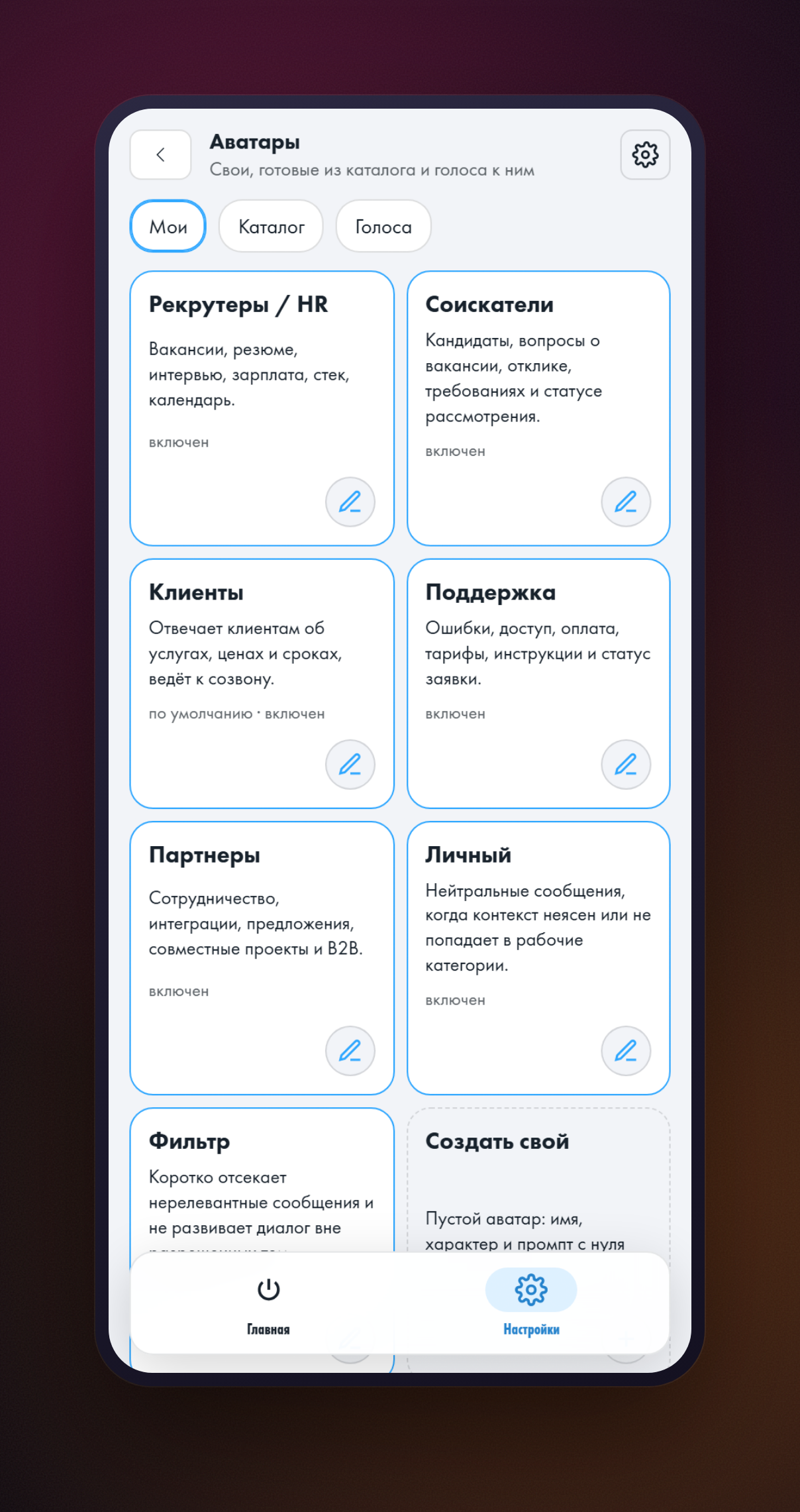Раздел «Аватары» с готовыми профилями: «Рекрутеры / HR», «Соискатели», «Клиенты», «Поддержка», «Партнеры», «Личный» и «Фильтр»