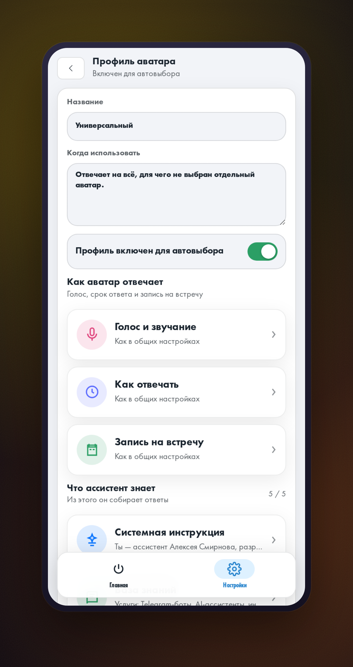 Карточка аватара с собственным набором знаний, отдельным от других аватаров
