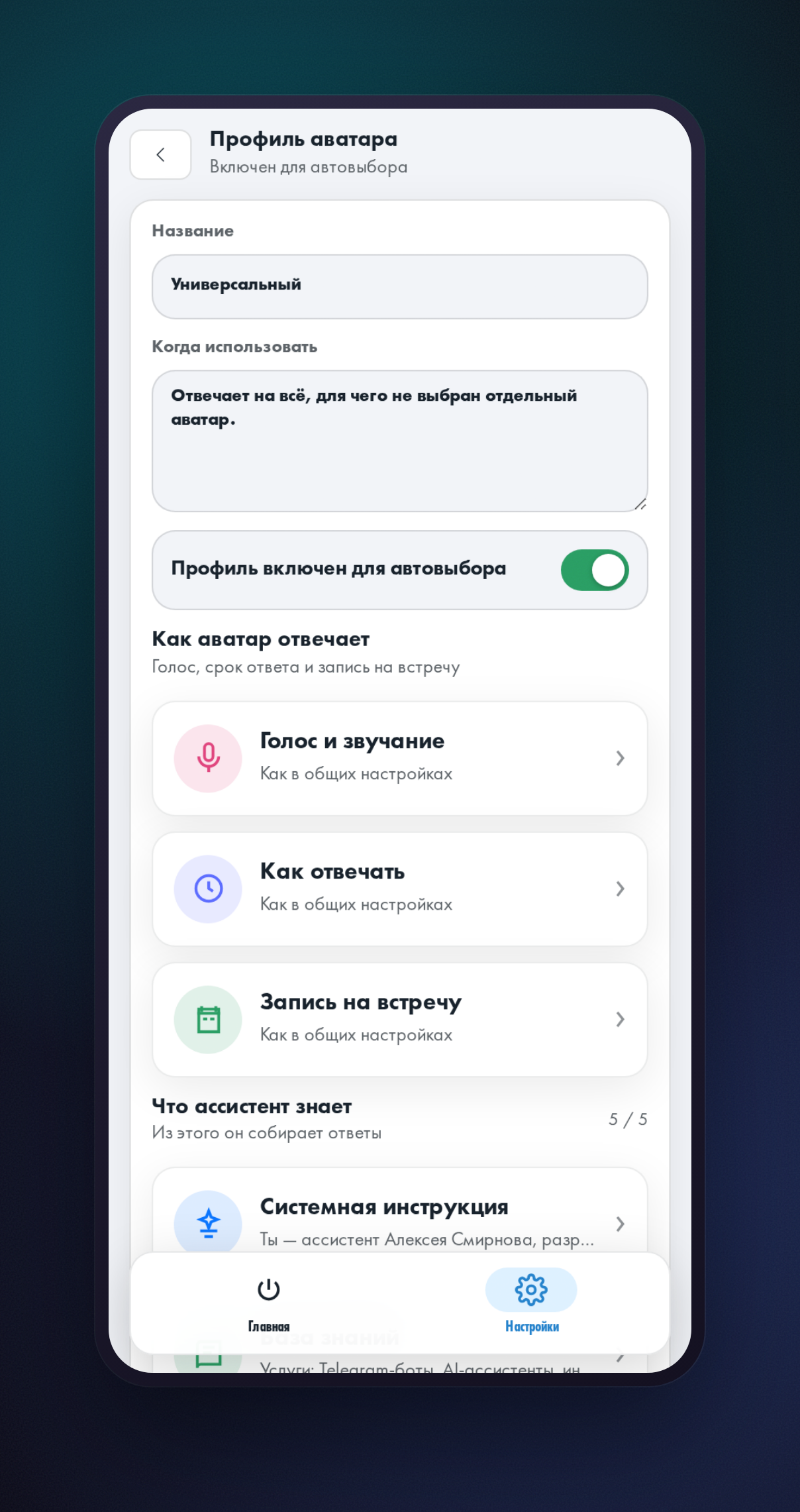 Карточка профиля-аватара, настроенного под службу поддержки