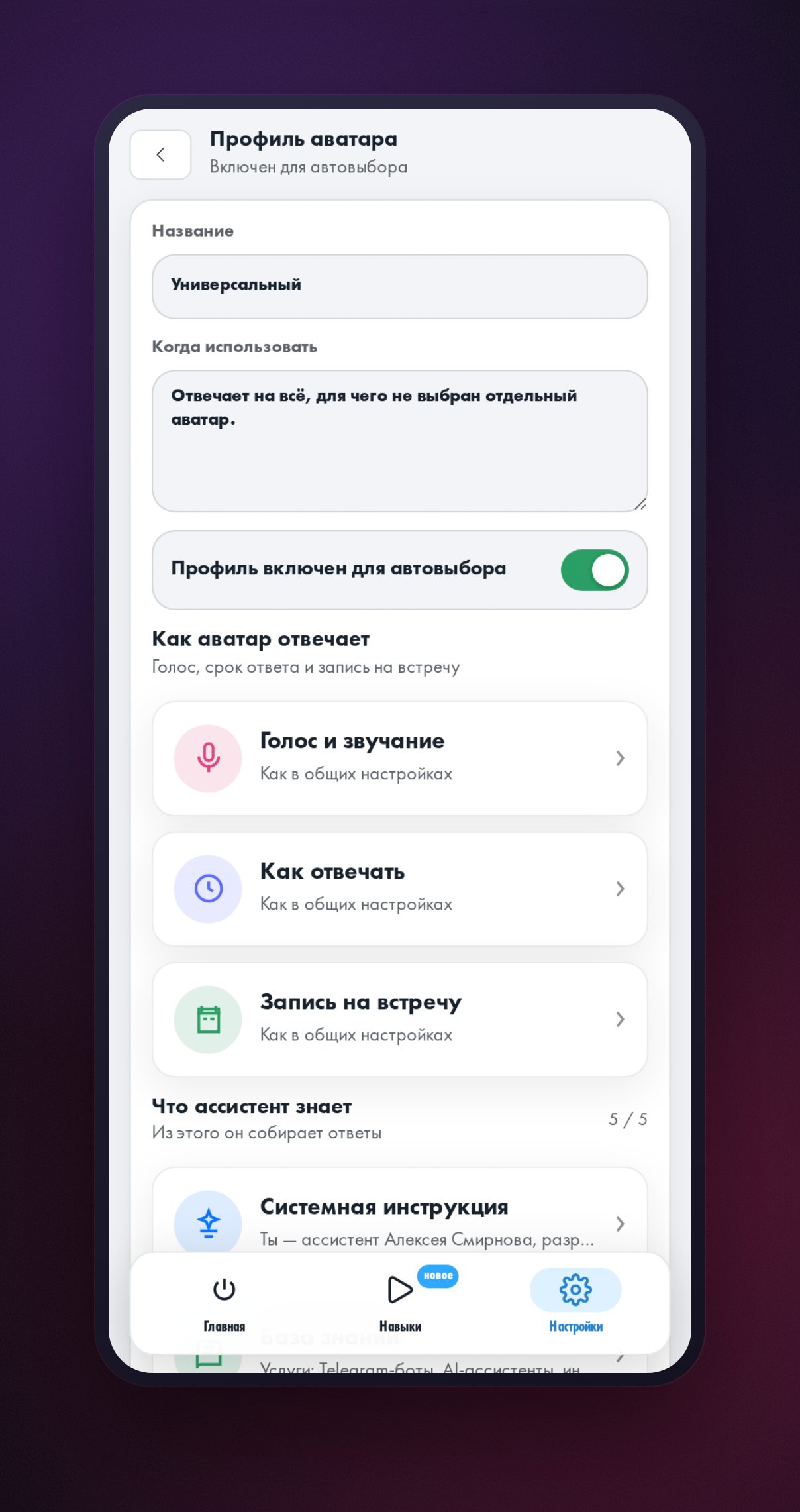 Карточка готового бота для бизнеса в каталоге аватаров