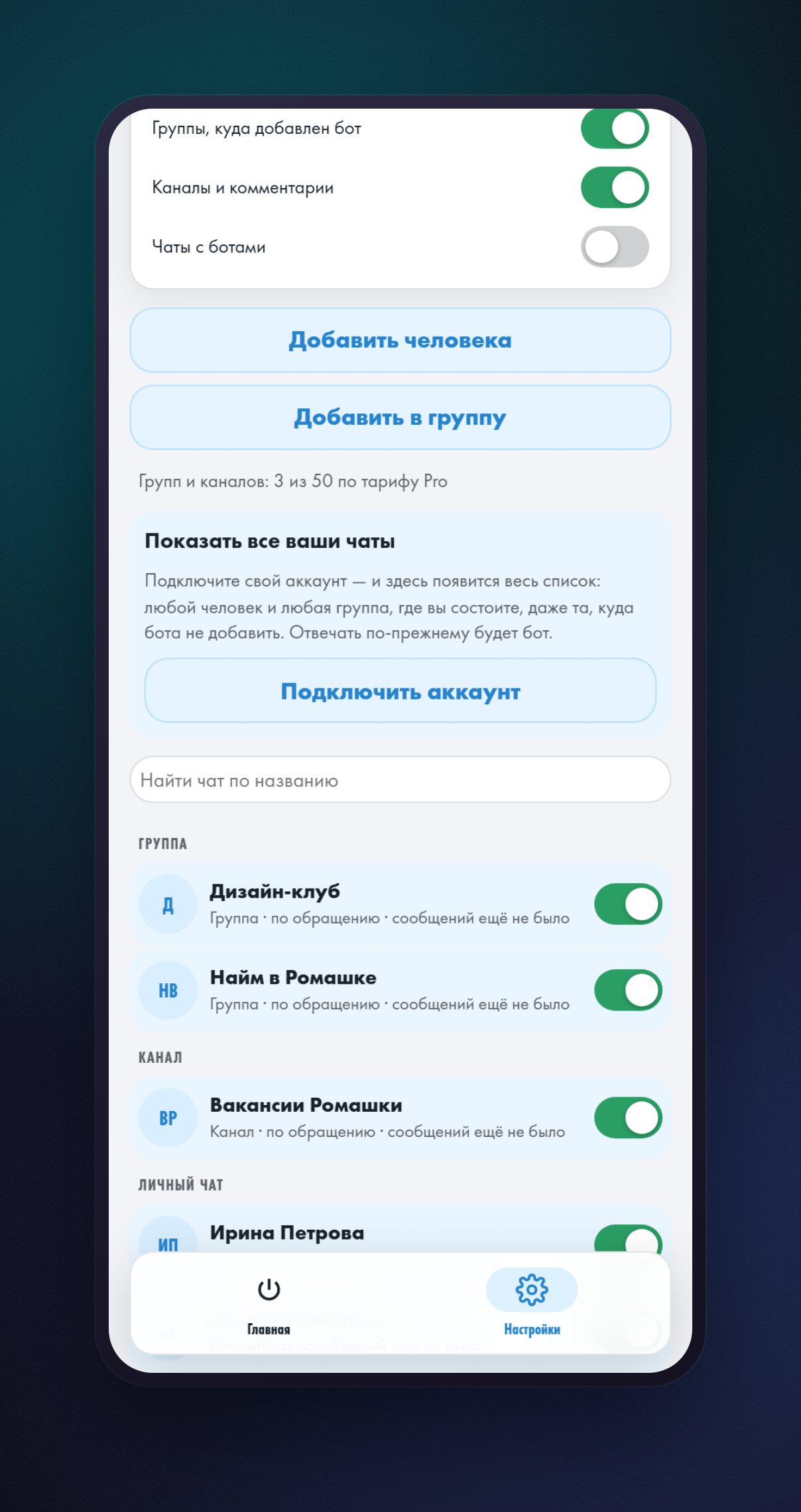 Список чатов, разбитый на группы, каналы и личные чаты