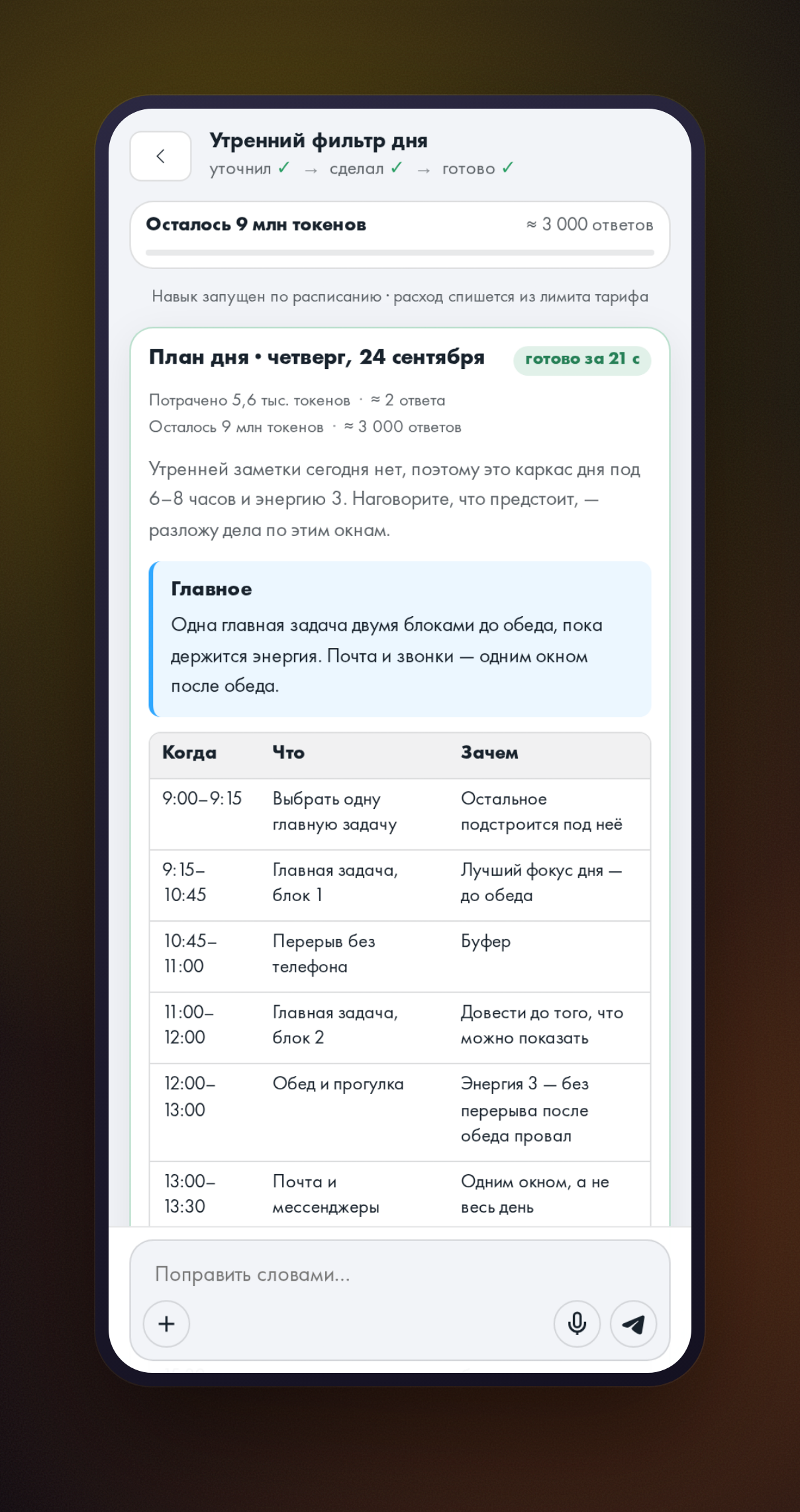 Готовый план дня: результат прогона навыка по расписанию