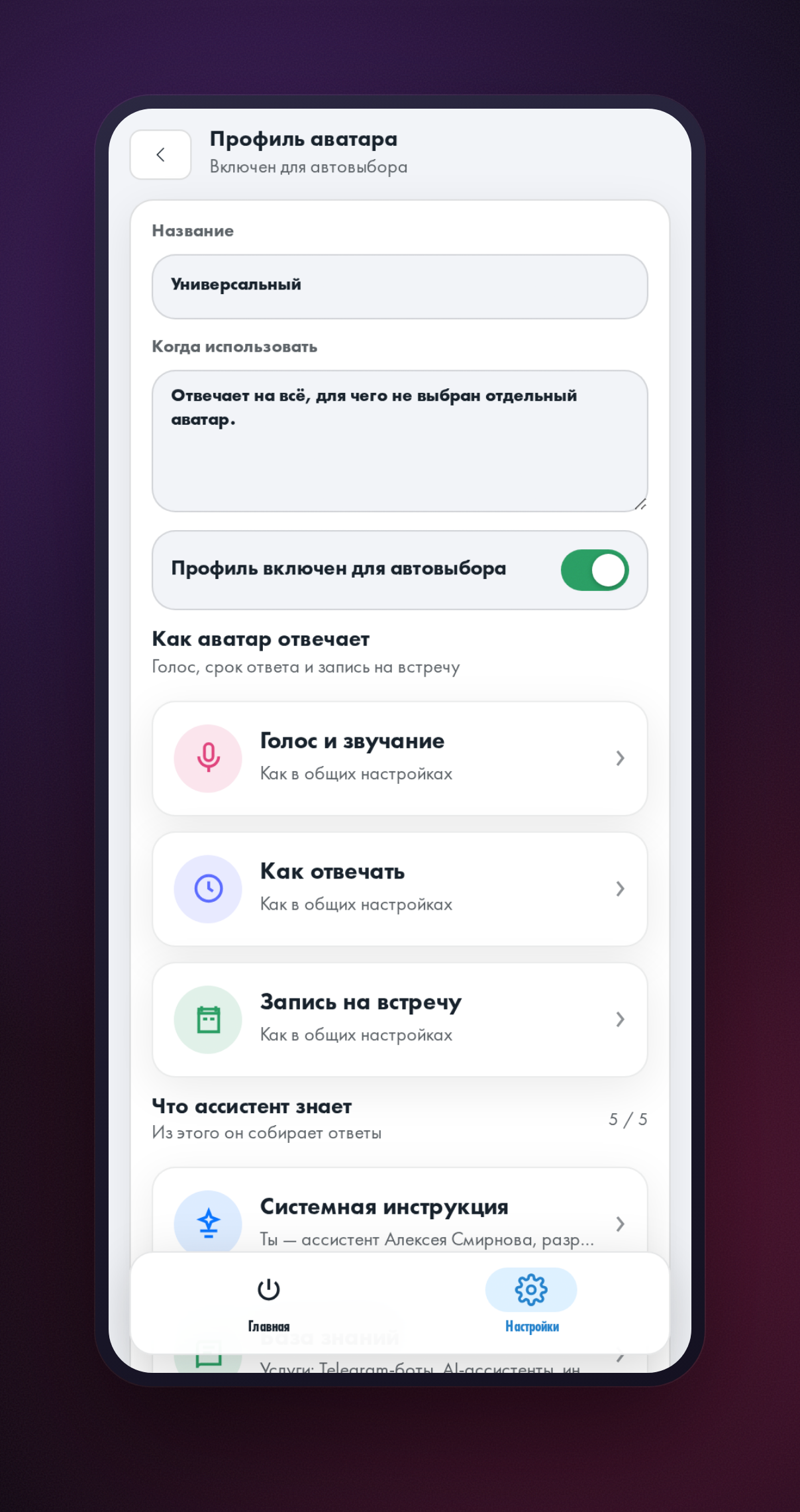 Карточка профиля-аватара, настроенного как консультант для клиентов
