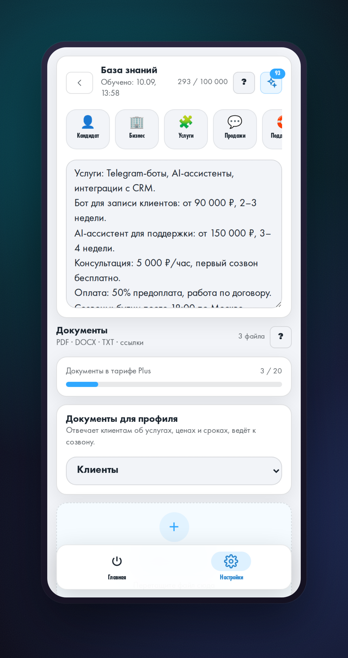 FAQ в базе знаний аватара для клиентов в мини-приложении HeadHack