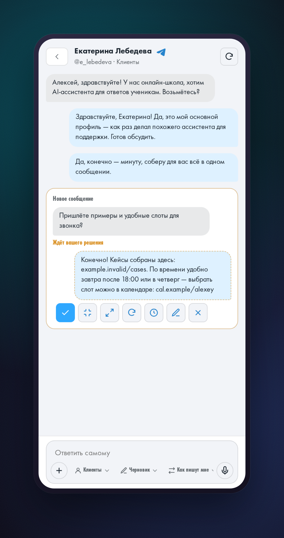 Переписка с клиентом в мини-приложении HeadHack с ответом ассистента
