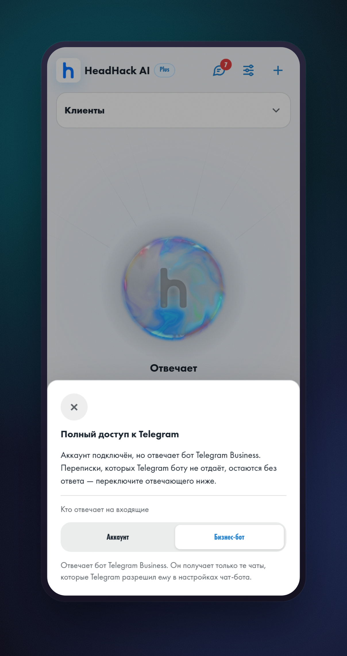 Переключатель «Кто отвечает на входящие» с вариантами «Аккаунт» и «Бизнес-бот»