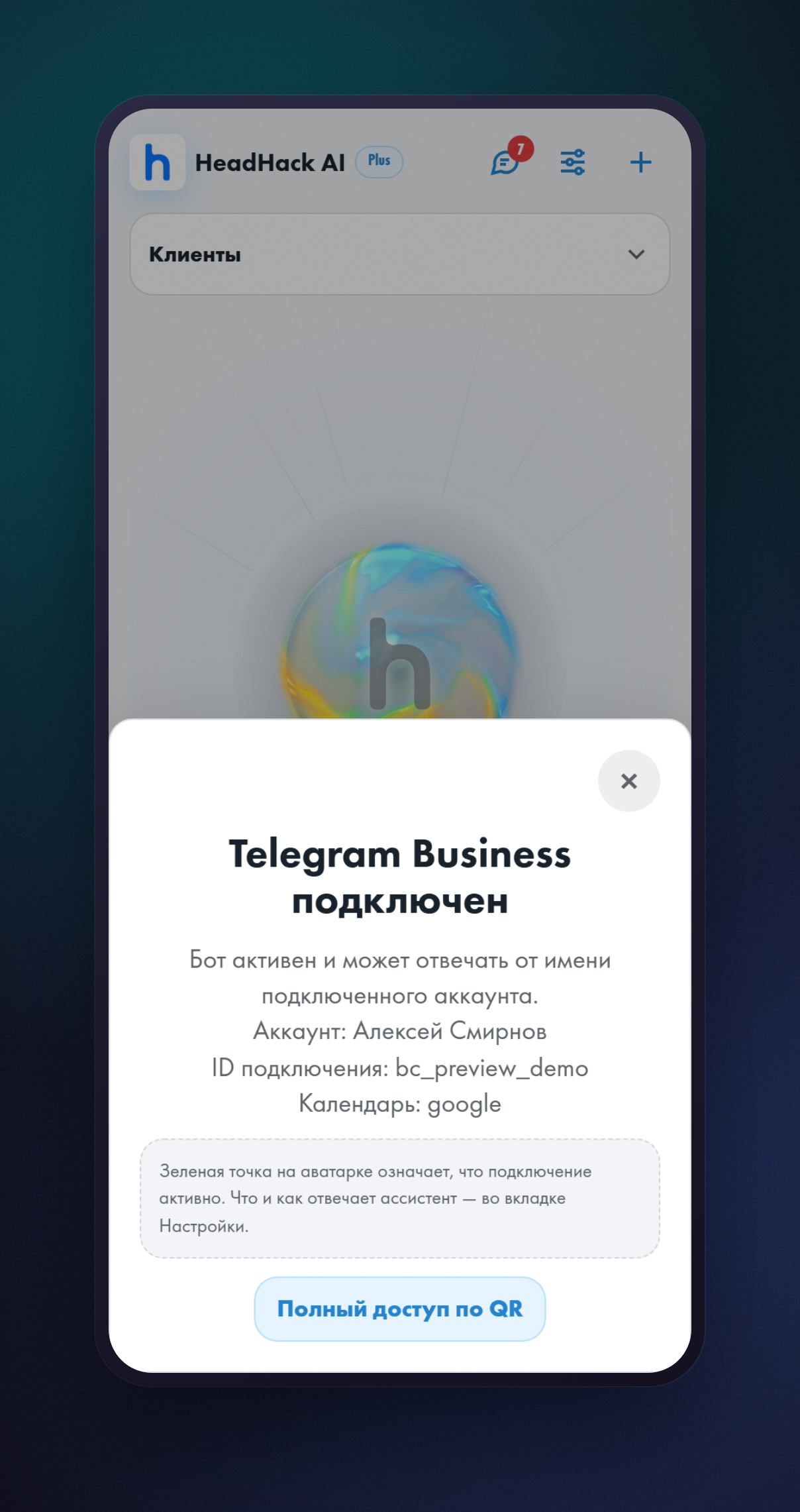 Шторка «Telegram Business подключен» с кнопкой «Полный доступ по QR»