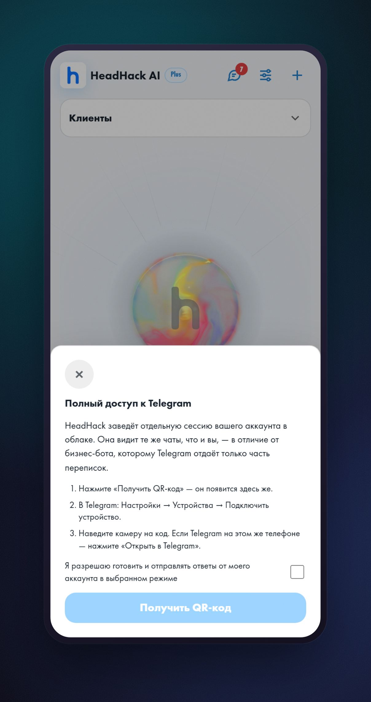 Окно «Полный доступ к Telegram» с шагами входа и кнопкой «Получить QR-код»