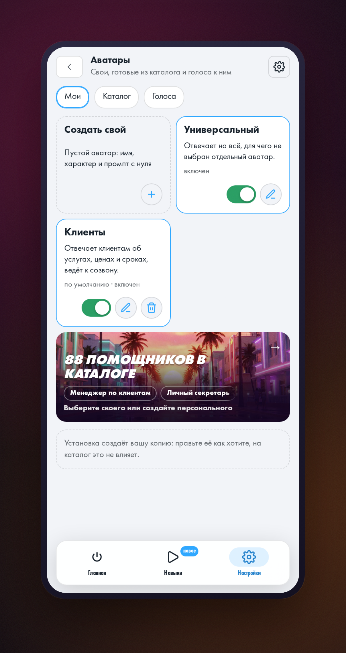 Список аватаров помощника в мини-приложении Telegram.
