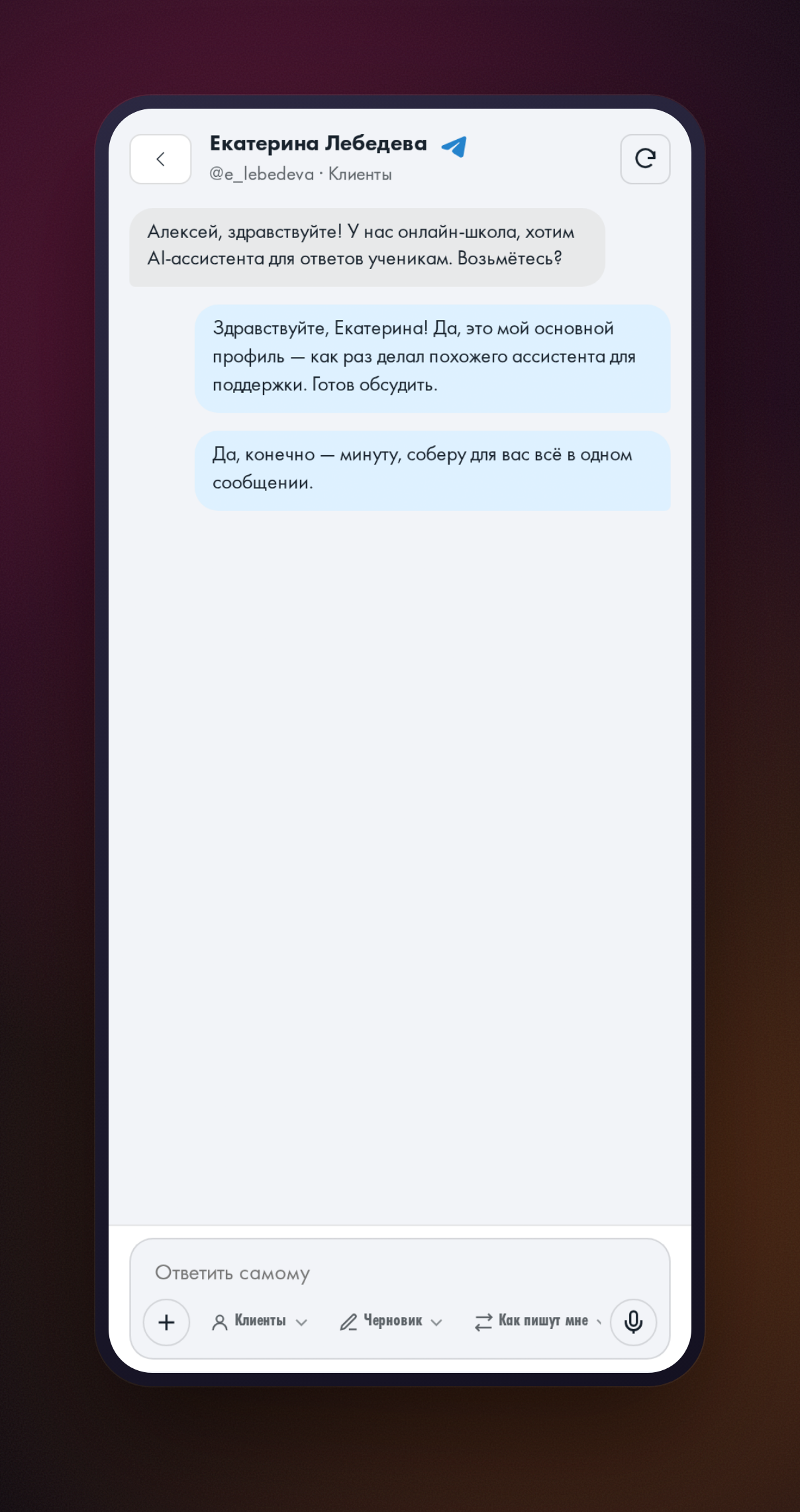 Разговор с ИИ в Telegram: экран помощника и поле для текстового сообщения.