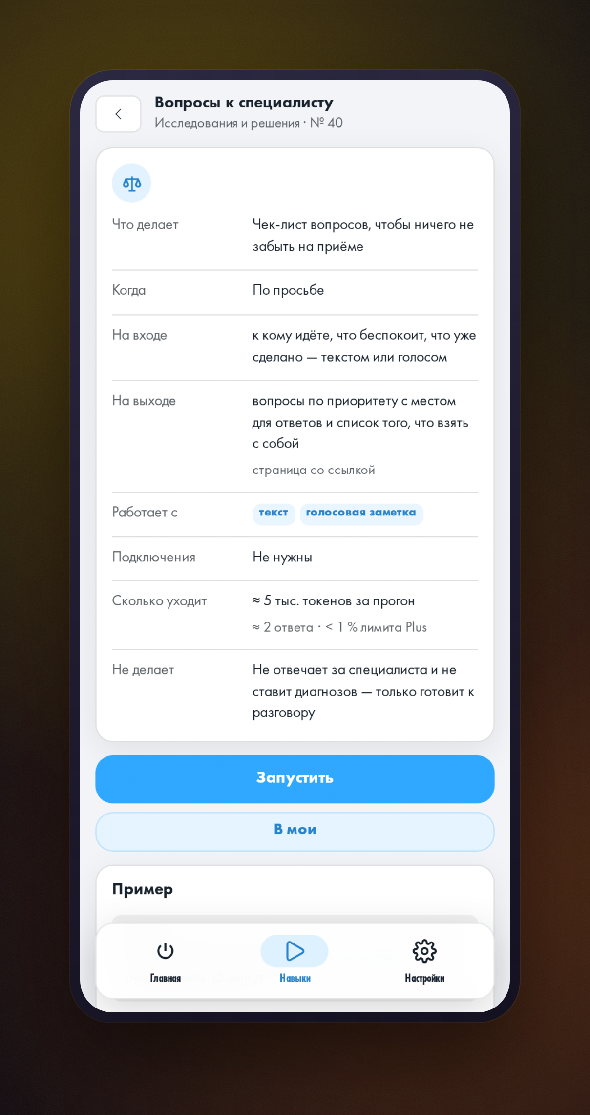 Карточка навыка «Вопросы к специалисту»: что он принимает на входе, что отдаёт, чего не делает, пример запроса к эндокринологу
