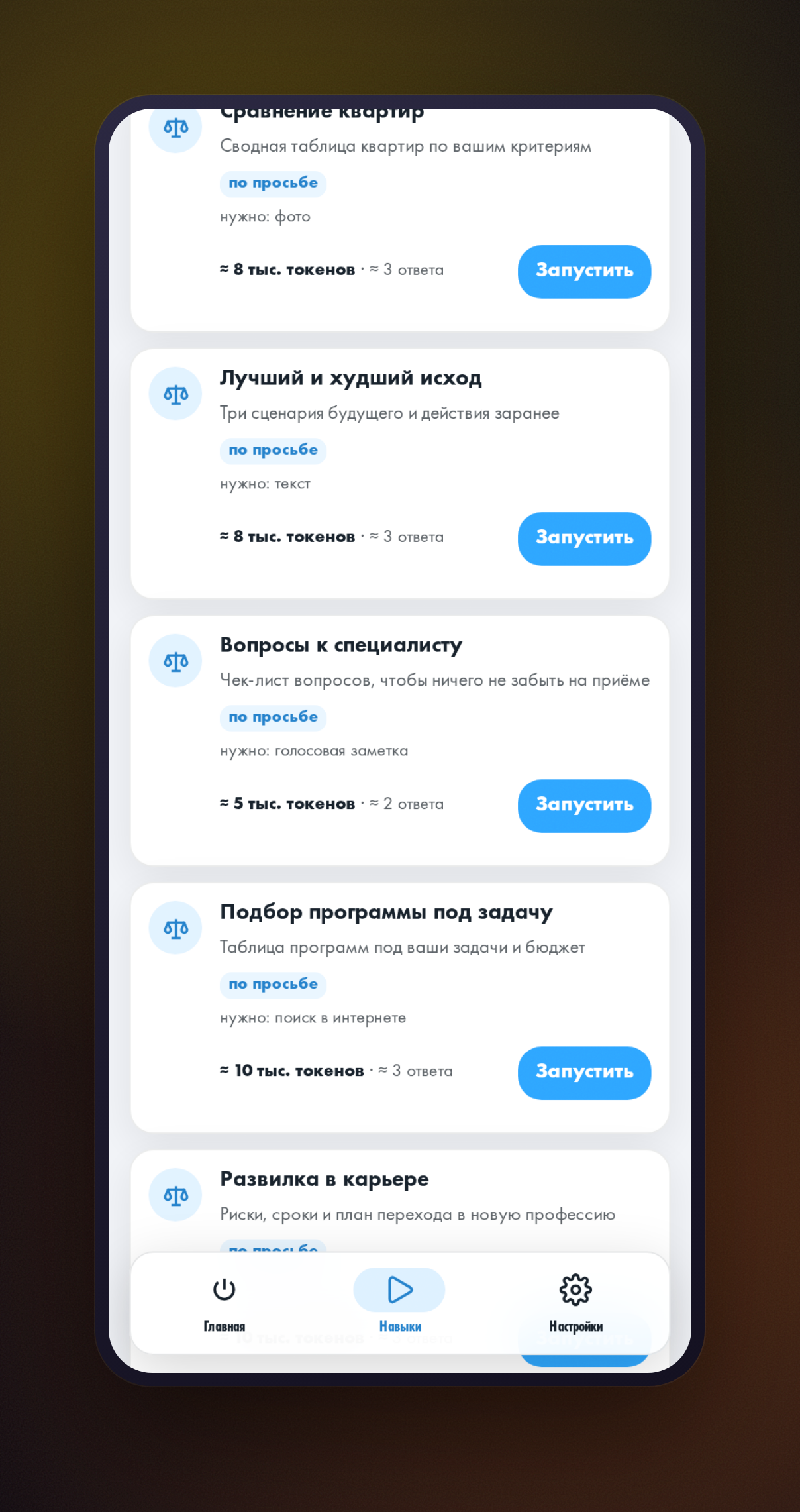 Вкладка «Навыки» в мини-приложении HeadHack: открыта категория «Исследования и решения», в списке карточка «Вопросы к специалисту»