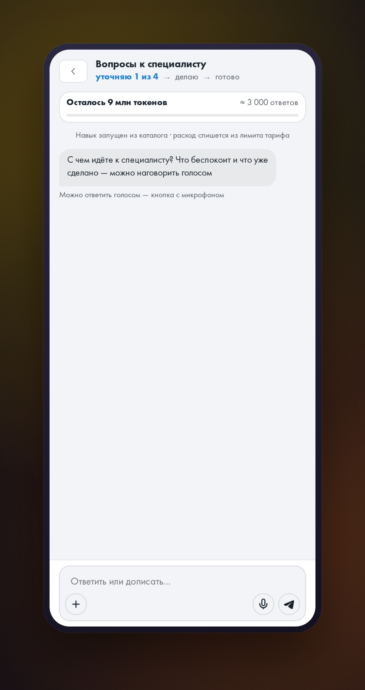 Первый вопрос навыка после запуска: «С чем идёте к специалисту? Что беспокоит и что уже сделано — можно наговорить голосом»