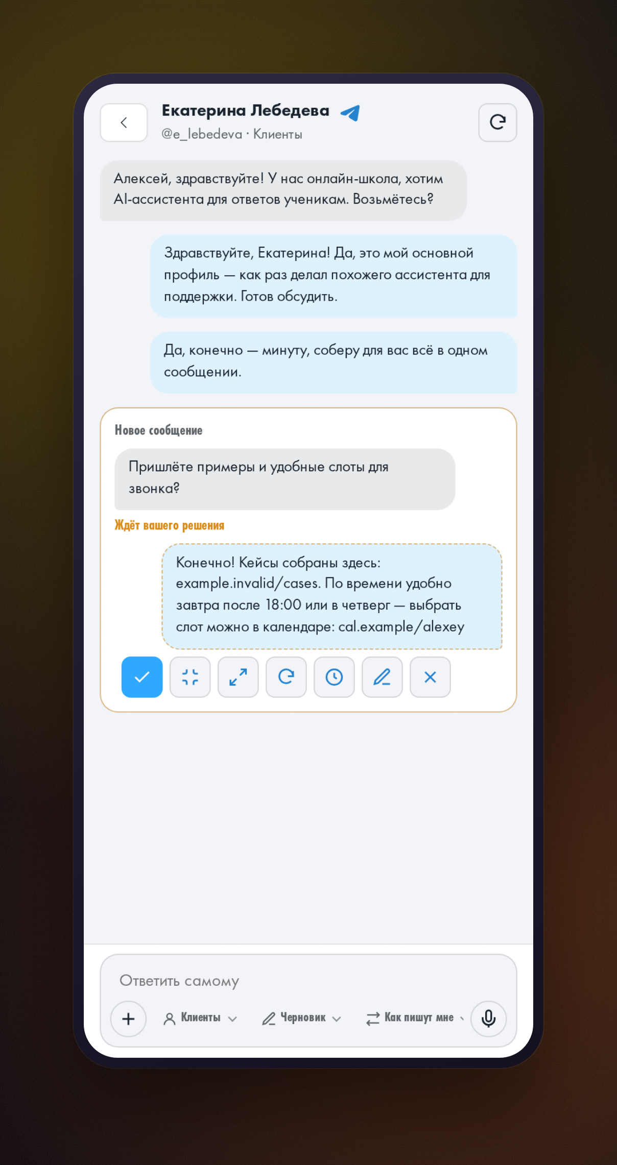 Список диалогов с помощником в Telegram