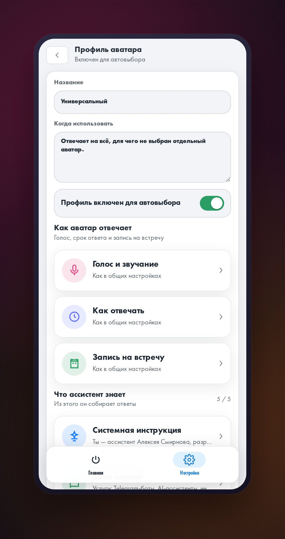 Экран каталога аватаров с открытой карточкой готового помощника