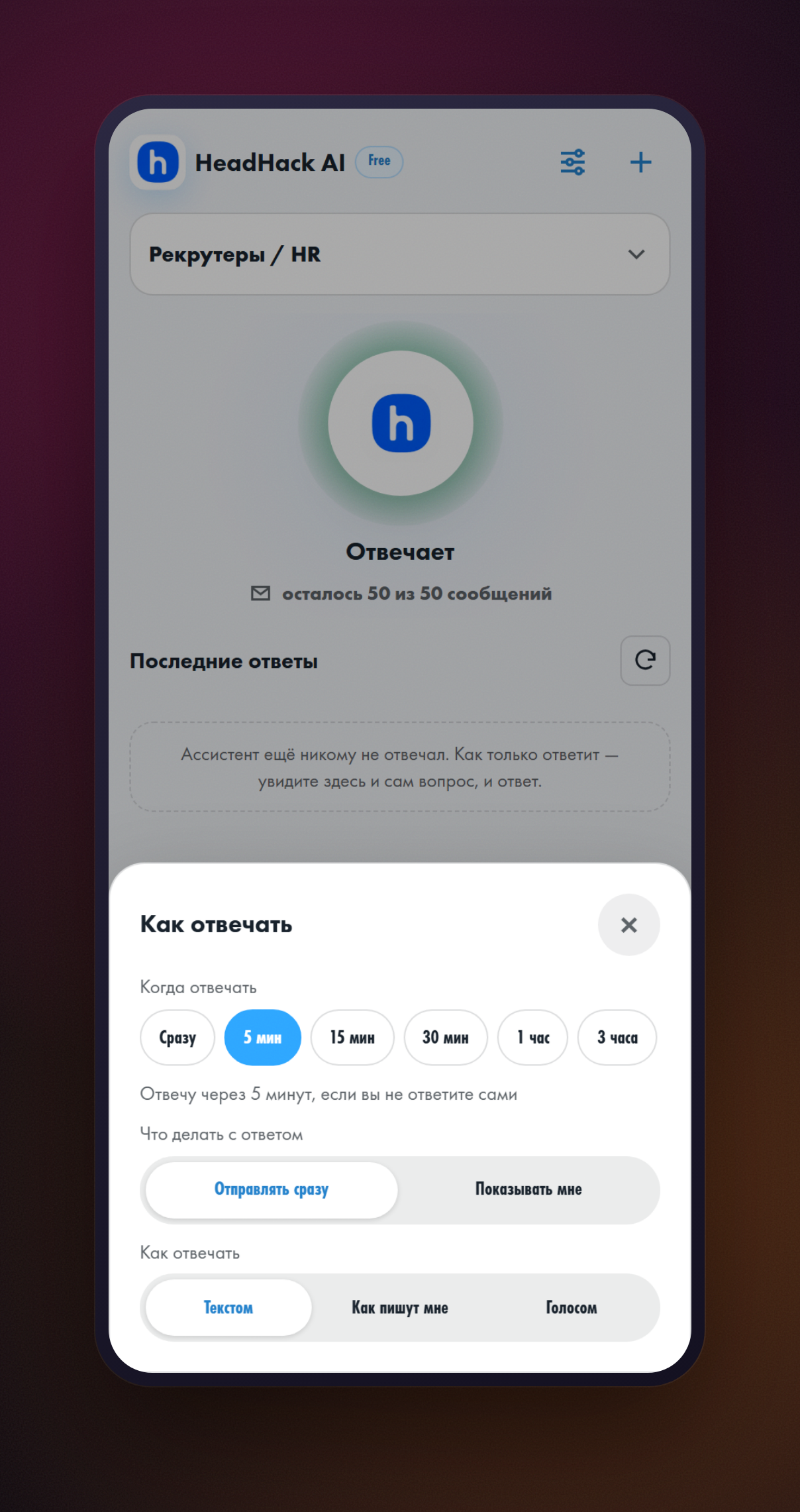Список «Как отвечать»: когда отвечать, что делать с готовым ответом и чем отвечать