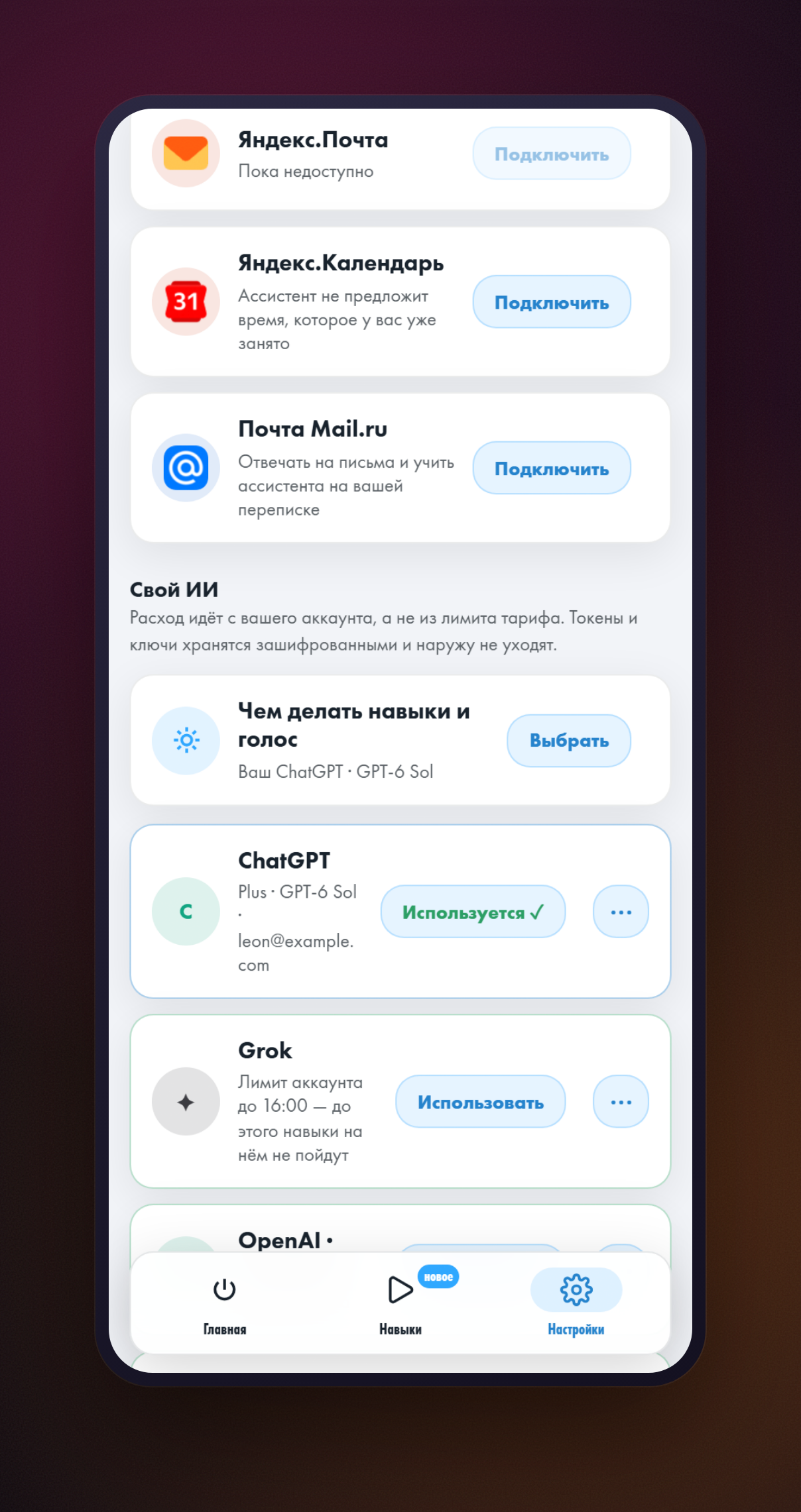 Секция «Свой ИИ» в «Коннекторах»: ChatGPT используется, Grok, OpenAI и Claude подключены, у DeepSeek отвергнутый ключ, ниже строки Kimi, Qwen и Groq с кнопкой «Подключить»