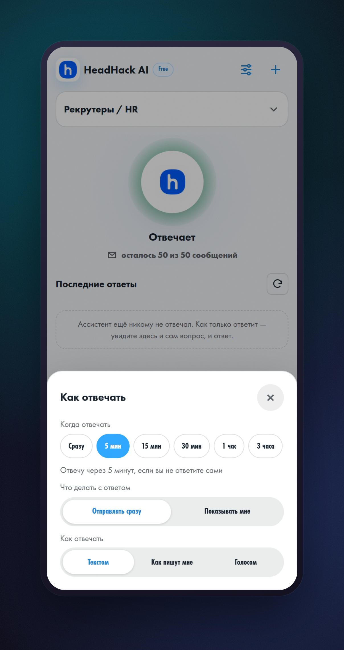 Список «Как отвечать»: когда отвечать, что делать с готовым ответом и чем отвечать