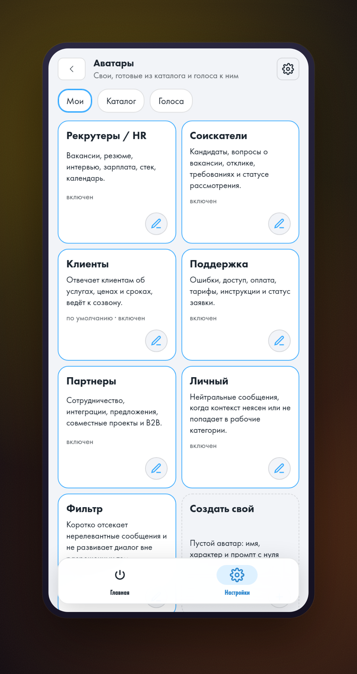 Раздел «Аватары», вкладка «Мои»: карточки профилей «Рекрутеры / HR», «Соискатели», «Клиенты», «Поддержка», «Партнеры», «Личный», «Фильтр» и карточка «Создать свой»