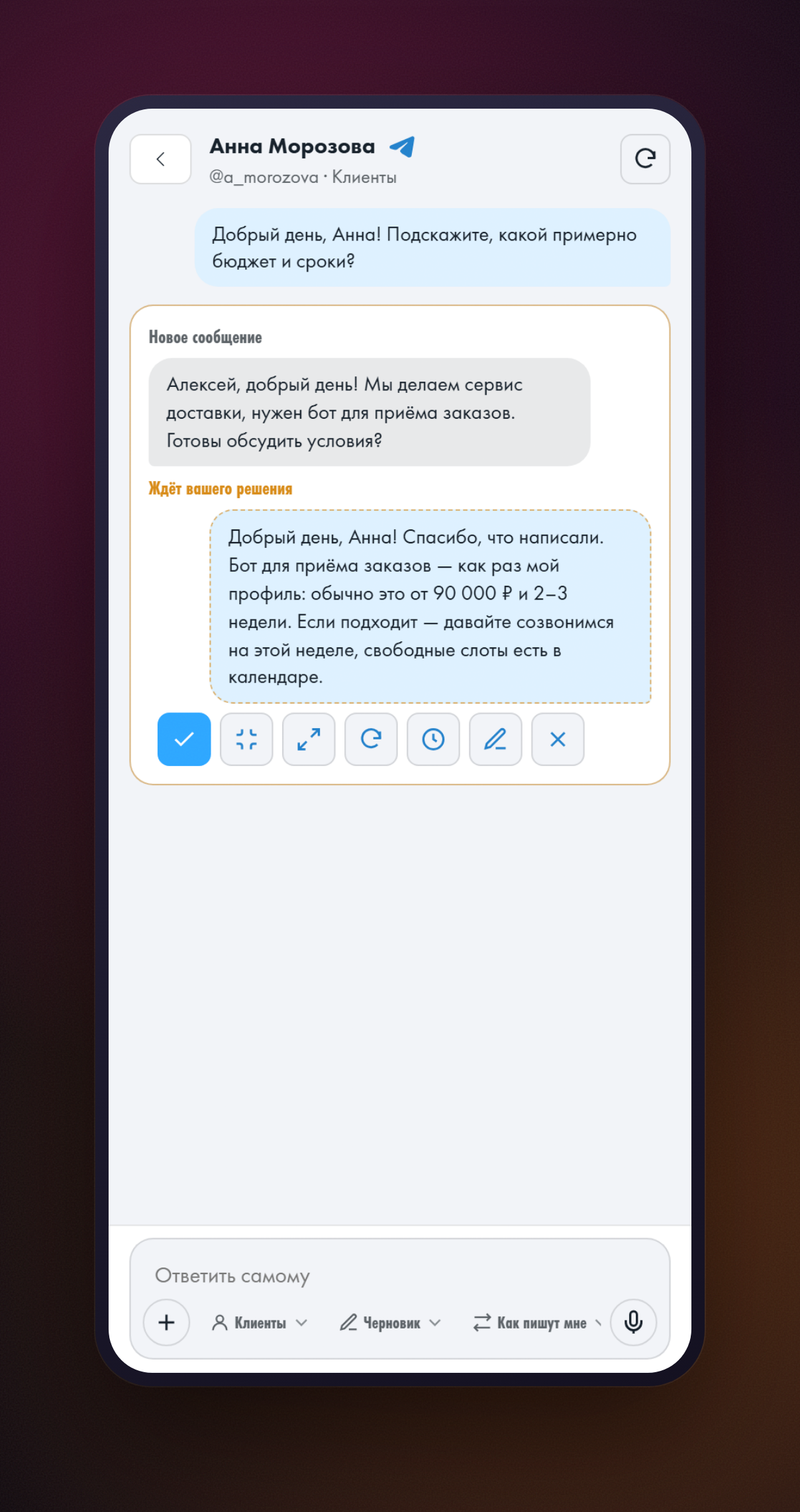 Открытая переписка: сообщение клиента и подготовленный ответ помощника