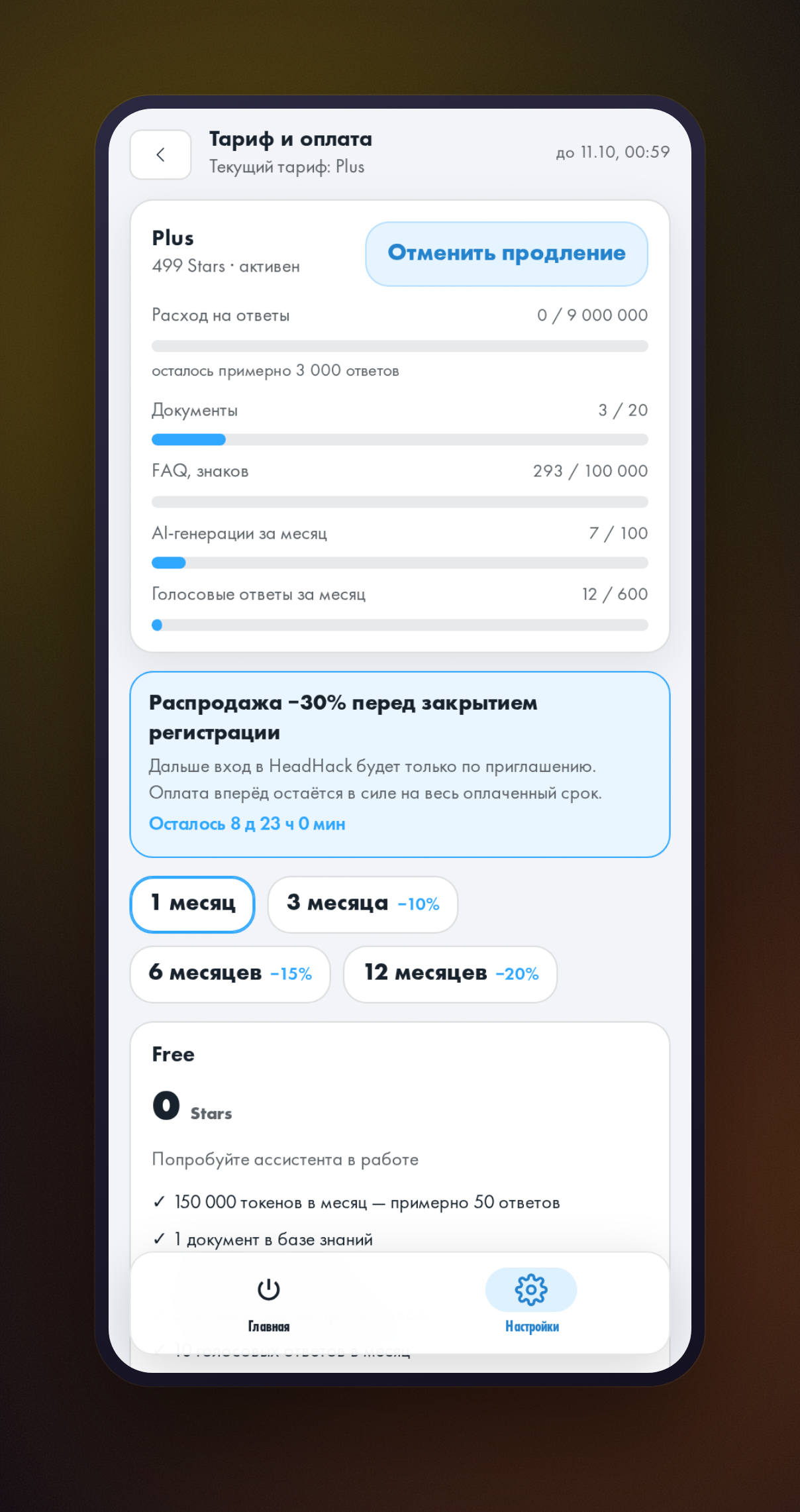 Экран «Тариф и оплата» с активным тарифом Free и карточками платных тарифов Go, Plus, Pro