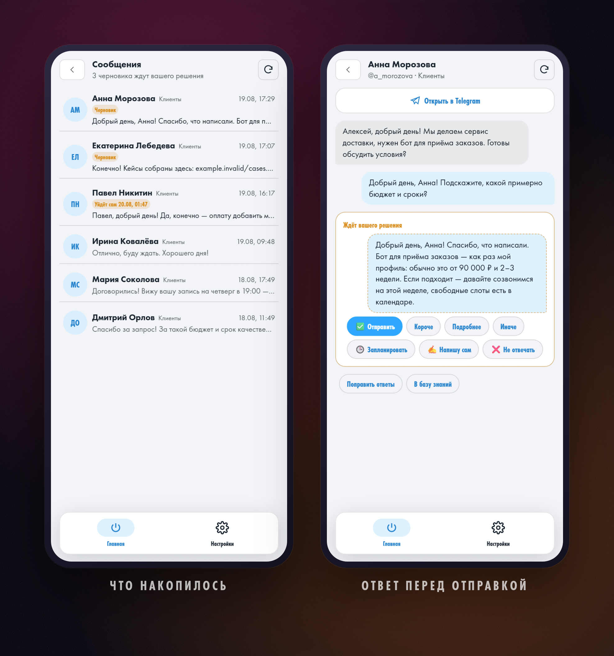 A message list with “Draft” labels and an open conversation: the prepared reply and the buttons “Send”, “Shorter”, “Longer”, “Differently”, “I will write it”, “Do not reply”
