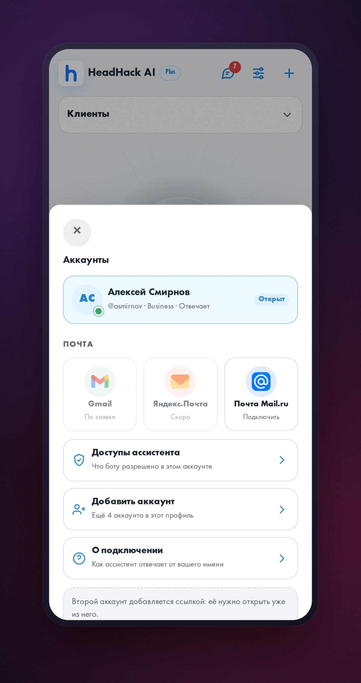 Шторка «Аккаунты» со списком подключённых аккаунтов Telegram и пунктом «О подключении»