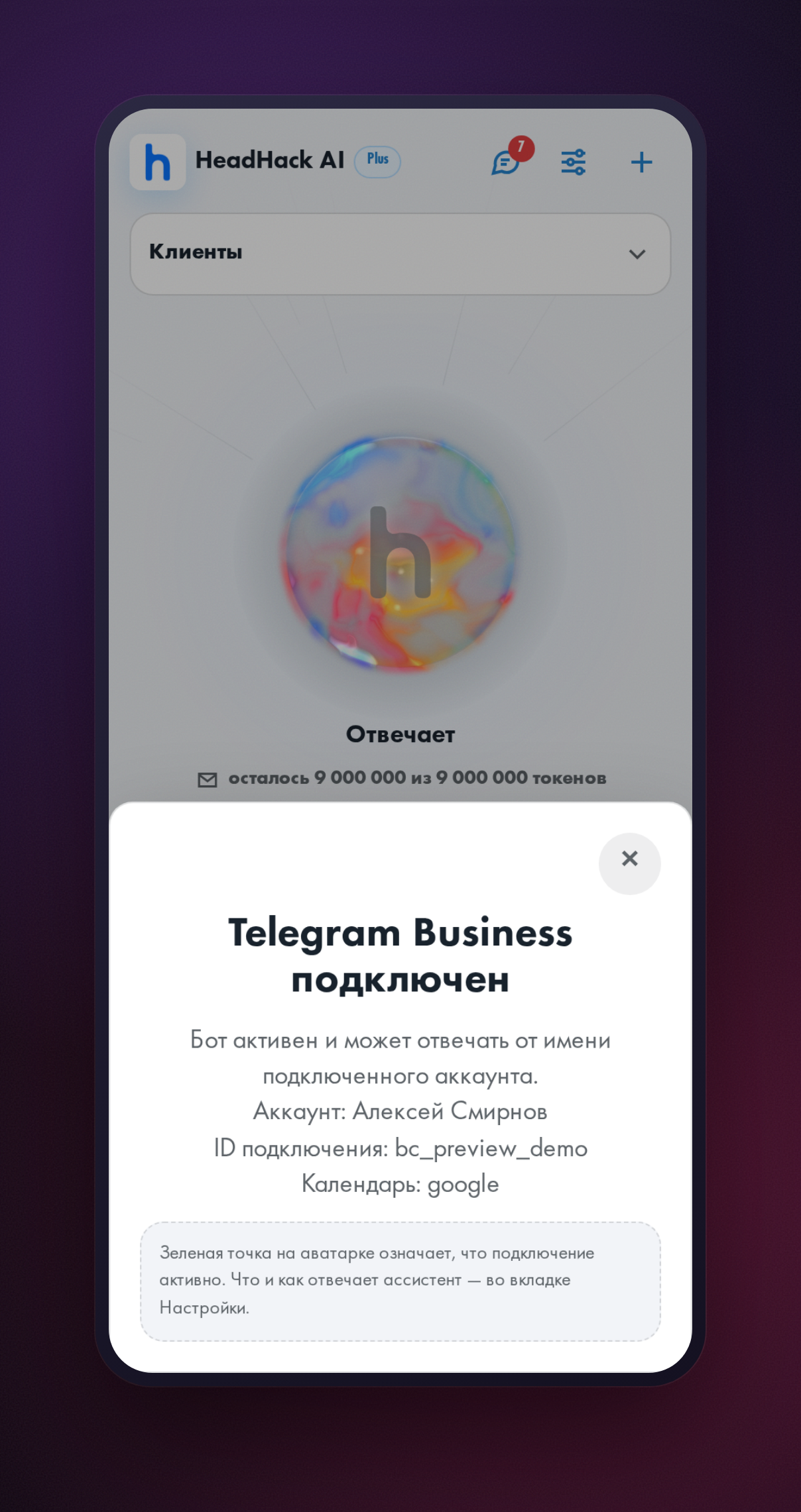 Экран «Полный доступ к Telegram»: чекбокс согласия и кнопка «Получить QR-код»