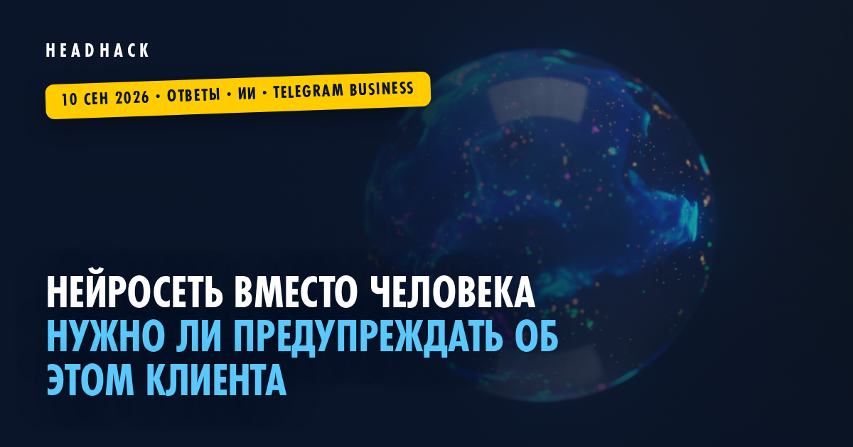 Признание в ИИ: стоит ли говорить, что ответ написала нейросеть