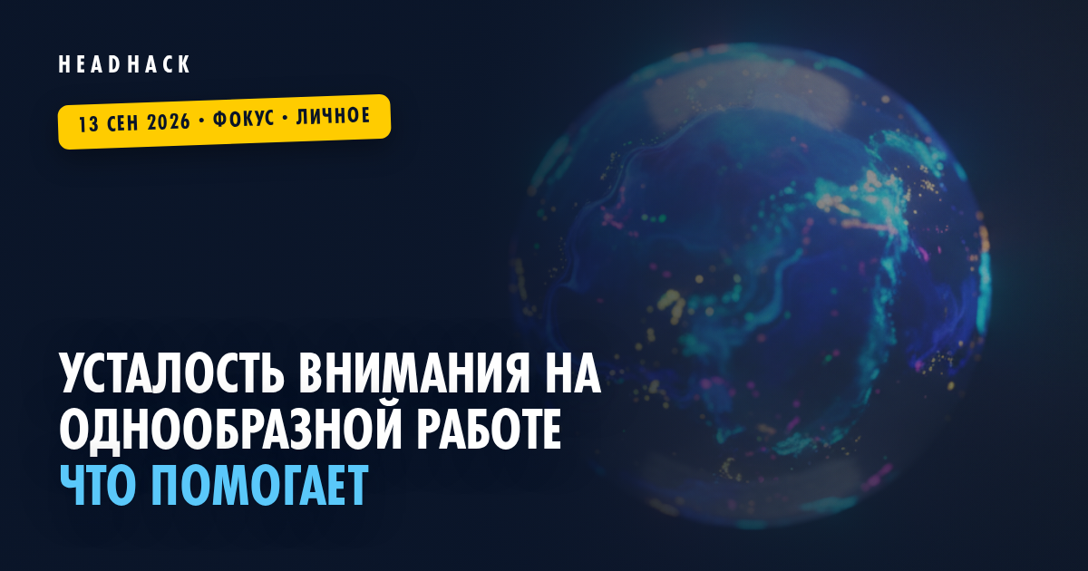 Усталость внимания на однообразной работе: что помогает