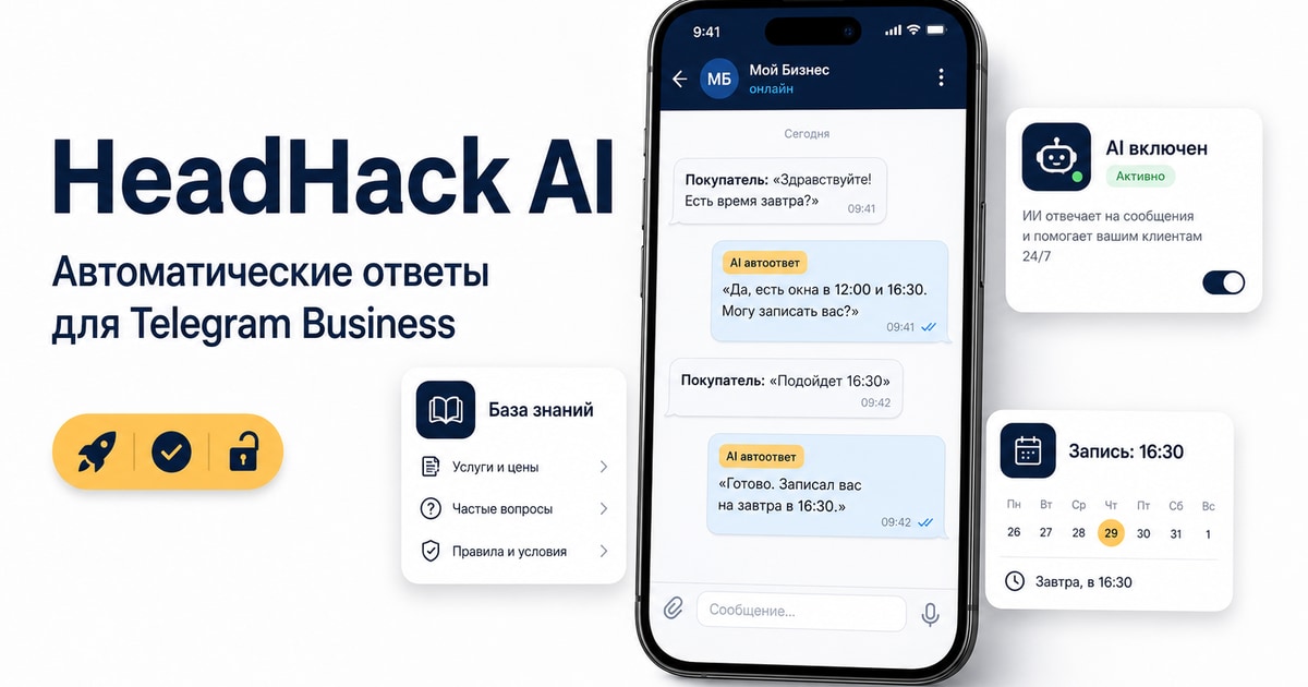 ИИ-помощник HeadHack в Telegram с настройками и базой знаний